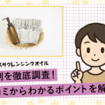 オルビス口コミサムネイル用