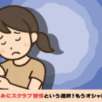 二の腕たるみにスクラブ習慣画像