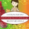 ラクトデュウクレンジングオイル