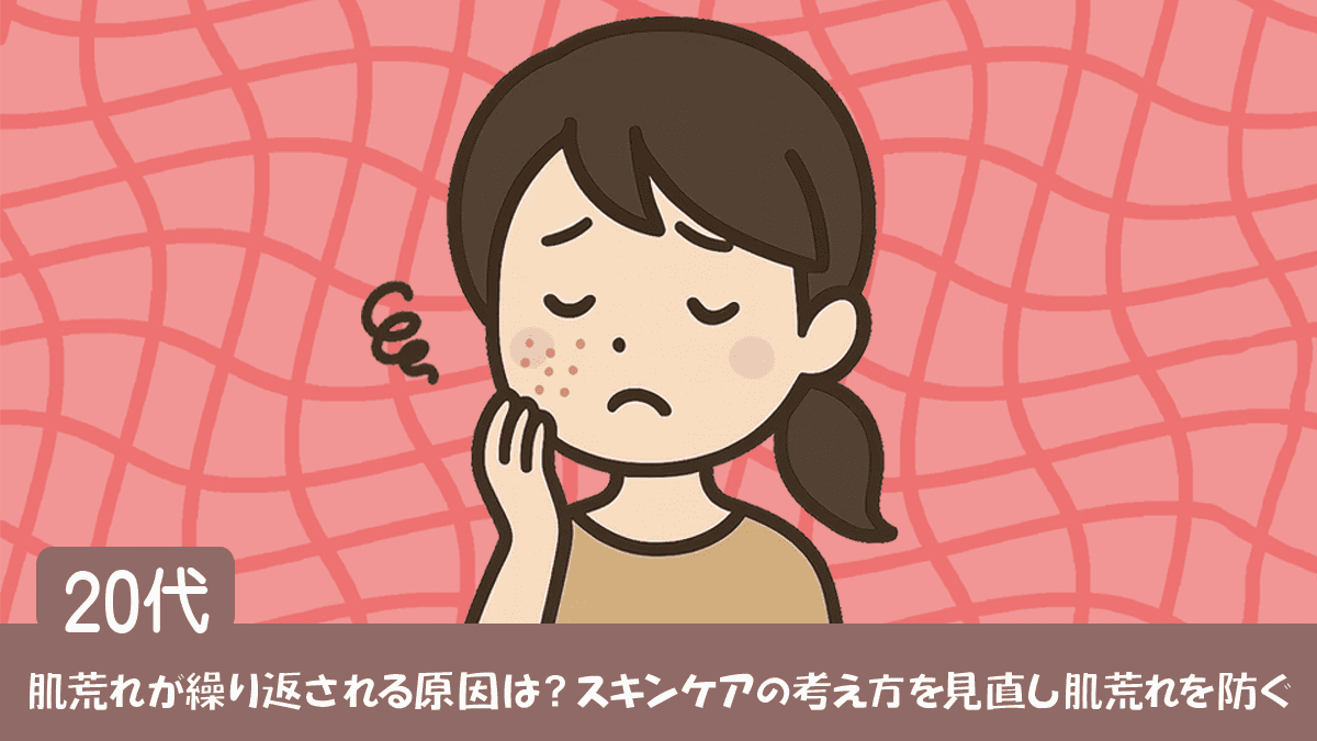 肌荒れサムネイル用